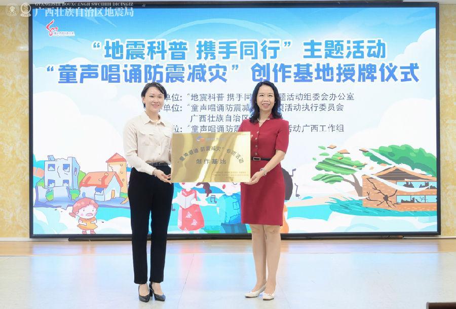 广西“童声唱诵防震减灾”创作基地授牌仪式成功举办