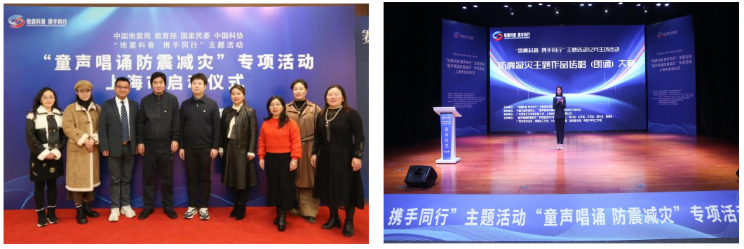 “童声唱诵防震减灾”专项活动上海市启动仪式成功举行