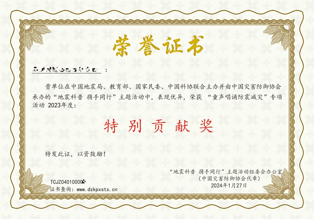 0401特别贡献奖.jpg