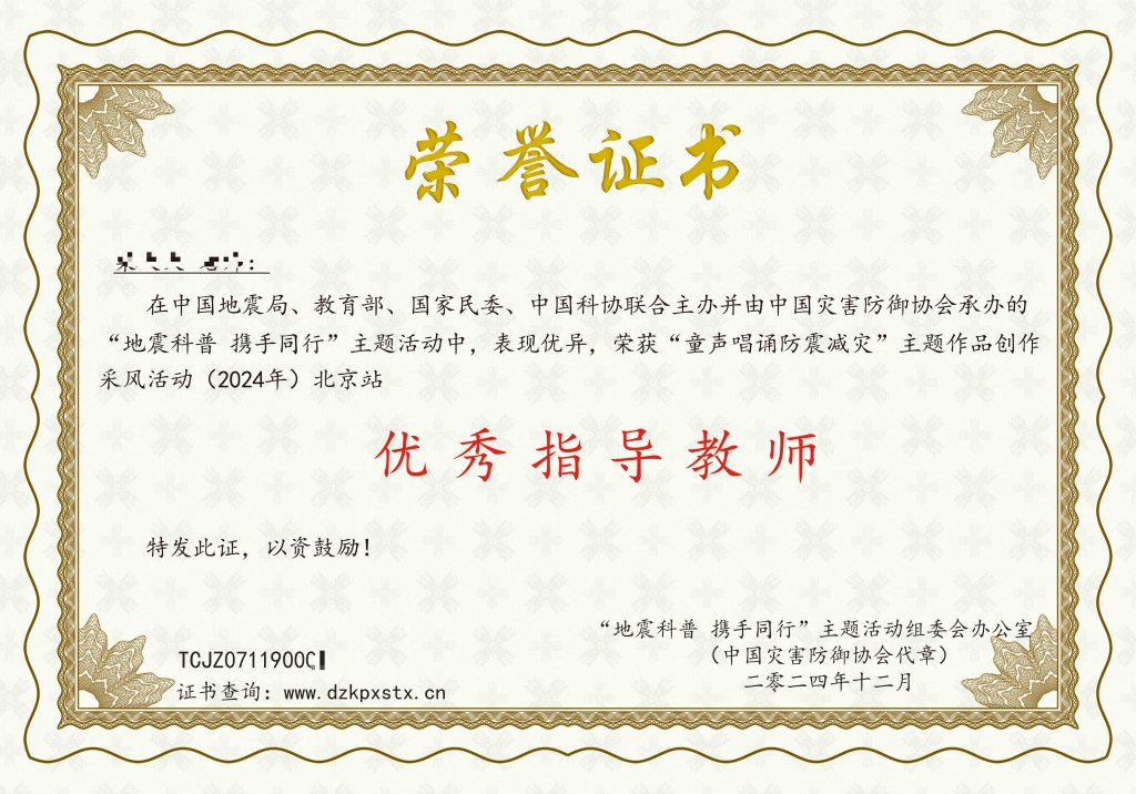 创作采风活动地方优秀指导教师（ 样板2024.jpg