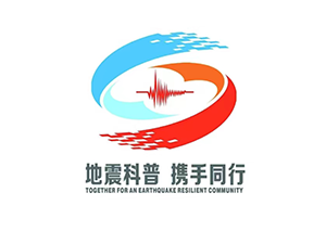 福建组织收看“地震科普 携手同行”活动启动仪式