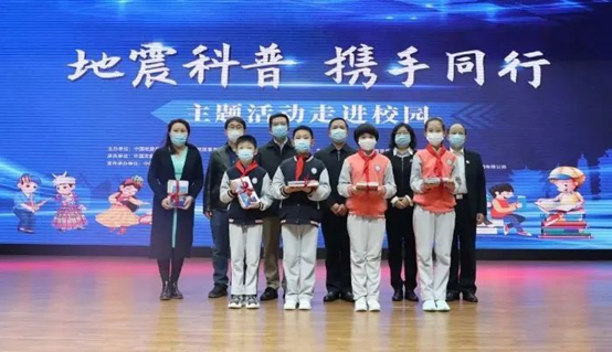 “地震科普 携手同行”主题活动走进校园