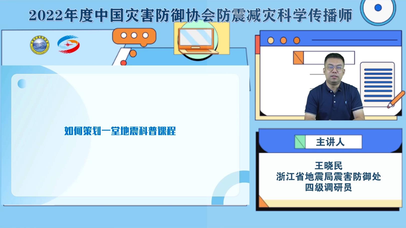 如何策划一堂地震科普课程