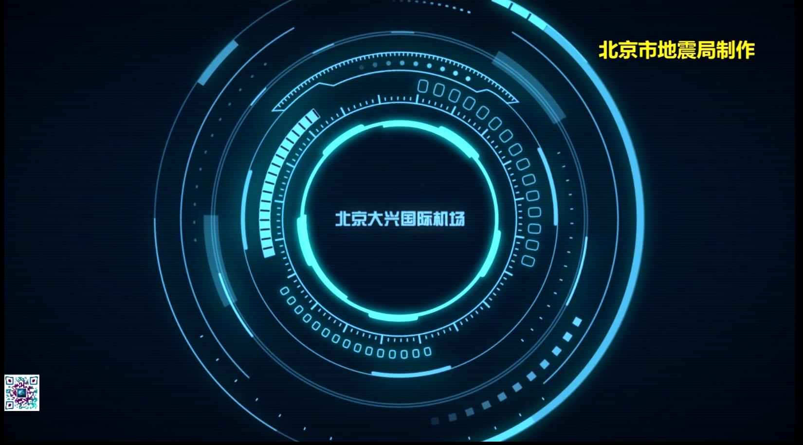 典型抗震建筑系列3D视频-新机场