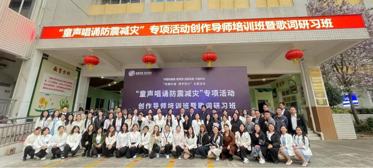 “童声唱诵防震减灾”专项活动全国首期公益创作导师培训班暨歌词研习班在广西南宁举行