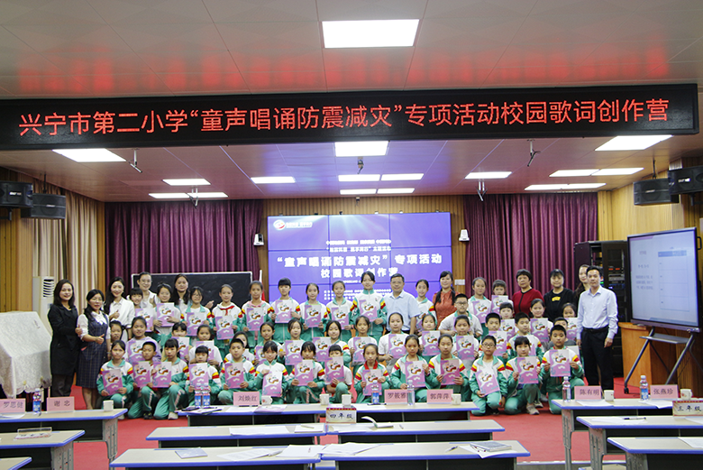 “童声唱诵防震减灾”专项活动校园歌词创作营走进广东省梅州市兴宁市第二小学、梅县区新城中心小学