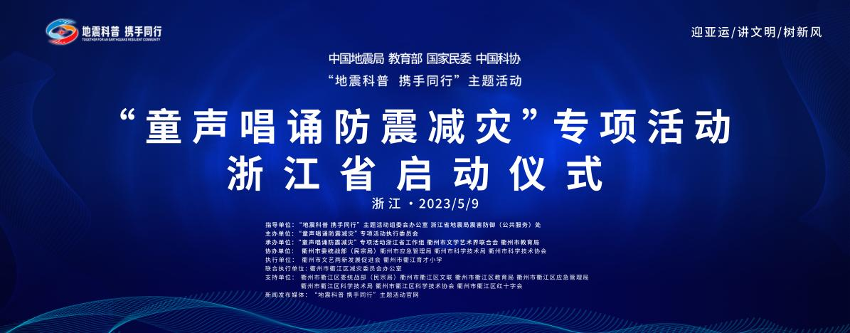 “童声唱诵防震减灾