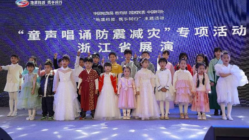 “童声唱诵防震减灾”专项活动浙江省首场展演在浙江衢州成功举办