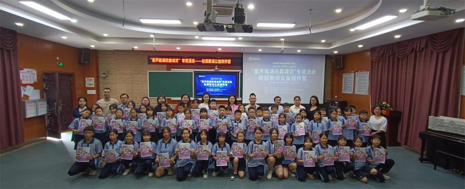 “童声唱诵防震减灾”专项活动江门市首期校园歌词公益创作营走进广东省江门市鹤山振华学校