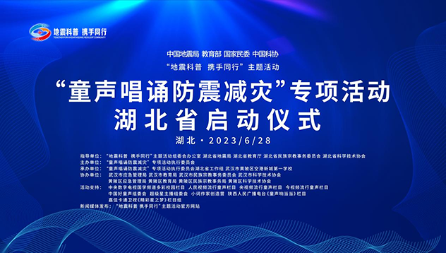 “童声唱诵防震减灾