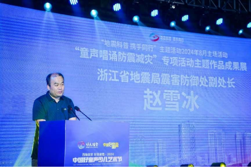 “地震科普 携手同行”主题活动2024年8月主场活动“童声唱诵防震减灾”专项活动主题作品成果展圆满结束