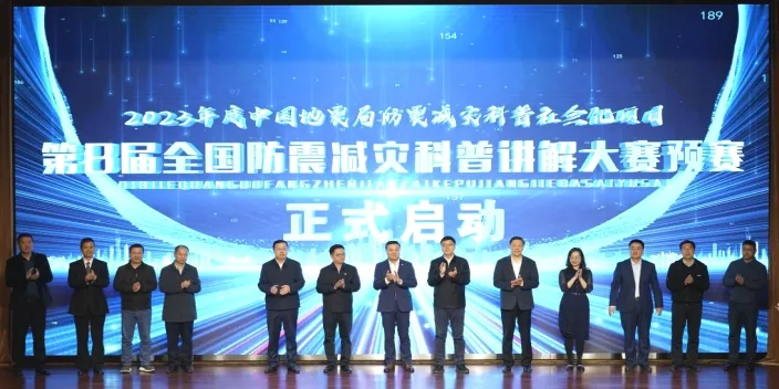 第八届全国防震减灾科普讲解大赛预赛暨“地震科普 携手同行”主题活动4月主场活动在辽宁省沈阳市举行