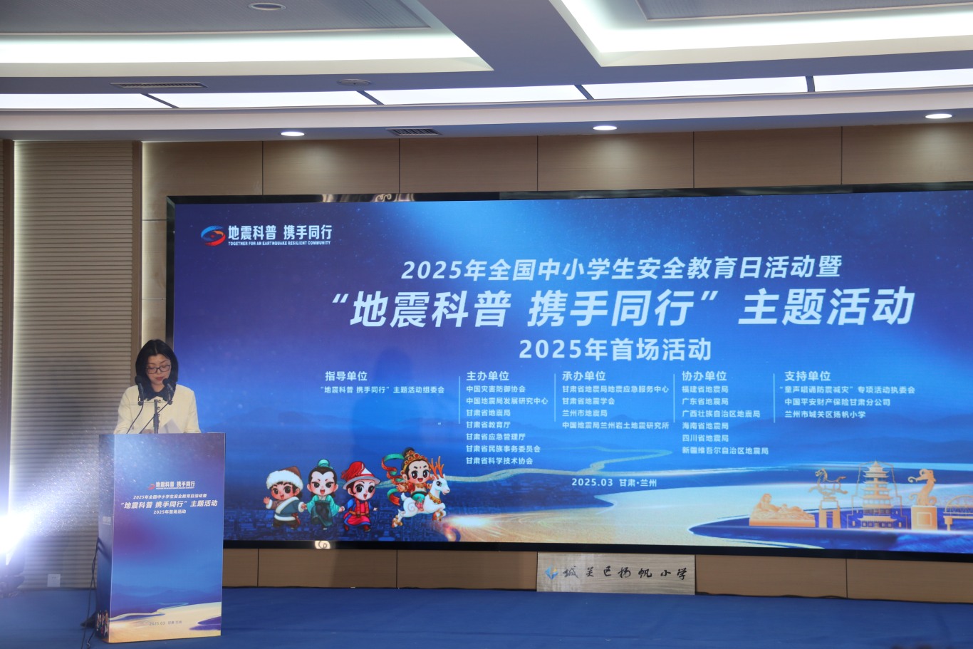 “地震科普 携手同行”主题活动2025年首场活动在甘肃兰州成功举办